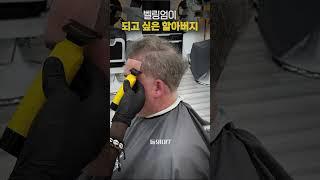 벨링엄이 되고 싶은 할아버지