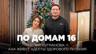 По домам 16. Дом в горах за 110 млн: баня, библиотека, туалет с садом