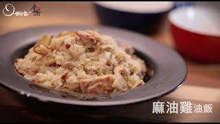 【姆士流】麻油雞油飯