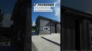 청주공장임대 동남지구15분! 가덕 면허시험장인근 신축공장,창고임대 평2만원으로 싸게 임대하기 #shorts