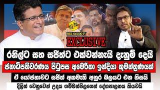 ජනාධිපතිවරණය පිටුපස රාජතාන්ත්‍රික කුමන්ත්‍රණයක් | Udaya Gammanpila | @MeeMassooTV