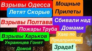 ДнепрВзрывы ОдессаЕдут СкорыеПолтава ВзрывыПВО Сбивает над Домами Днепр 1 ноября 2024 г.