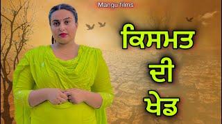 ਕਿਸਮਤ ਦੀ ਖੇਡ !  Punjabi Short Movie !  ! Arsh Mehra ! Punjabi New video !