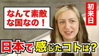 【過去回】「日本人の行動に感動！」外国人観光客にインタビュー｜ようこそ日本へ！Welcome to Japan!