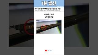 LG 핸드폰에서 발견된 소름돋는 기능
