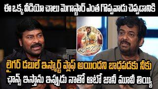 Megastar Chiranjeevi Offer To Director Puri Jagannadh | Auto johnny Movie | Mana Filmy