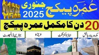 umrah package 2025