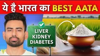 भारत का सबसे बेहतरीन आटा - Best Aata in India | Fit Tuber Hindi