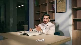 حصريًا الأستاذ محمد نجار مدرس مادة تاريخ الأردن لجيل 2008