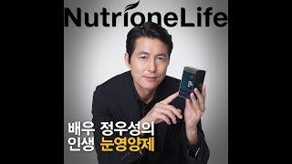 정우성의 인생 눈영양제?! │ 뉴트리원 루테인지아잔틴164
