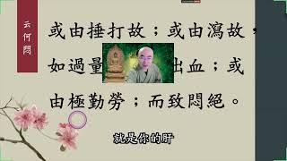 唯識學-瑜伽師地論｜2024-12-21（有字幕）