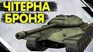 Object 252u - ЧЕСНИЙ ОГЛЯД  Об'єкт 252у WoT Blitz