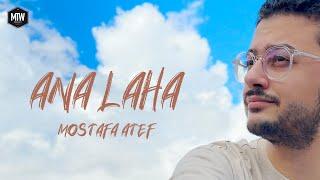 Mostafa Atef - Ana Laha (Official Music Video) EXLUSIVE 2022 | مصطفي عاطف - أنا لها - الكليب الرسمي