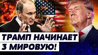  ПУТИН ГОТОВИТ НОВУЮ ВОЙНУ: КТО СЛЕДУЮЩИЙ? ТРАМП СДАЛ КИЕВ КРЕМЛЮ! БИТВА США И КИТАЯ | ГУДКОВ