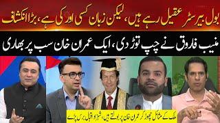 Shocking Revelation By Muneeb Farooq Lash Out At Government | Hum News