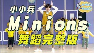 ZUMBA KIDS Electronic Song Minions  小小兵舞蹈 舞蹈完整版 幼兒律動 幼兒舞蹈 兒童舞蹈 兒童律動 抖音舞蹈 TIKTOK【#波波星球泡泡哥哥bobopopo】