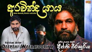 කාන්තාවක් මට එකපාරටම බලුවැඩ කරන්න එපා කියල බැන්නා | Deepthi Weerasooriya | Mahima Radio