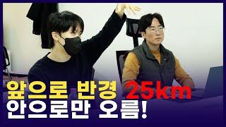 어디서부터 25km?!(이종호대표, 공명 대표)