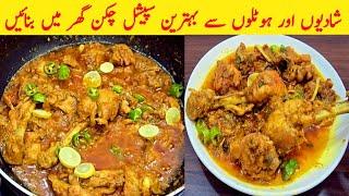 Chicken masal Recipe By Maryam Ansari Food And Vlog|Shadion ہوٹل Me Chicken Bnane Ka Tarika.