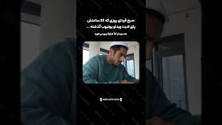 با استایل آیسان اسلامی: سلام  #آیسان_اسلامی #هوش_مصنوعی