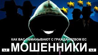 Часть II. Как вас обманывают с гражданством ЕС. Словения #словения