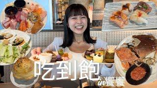 ️台灣美食️下午茶1529元/日本女生第一次去台灣的吃到飽餐廳/ちょっとお高めの食べ放題