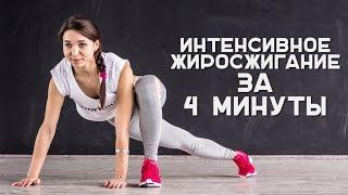 Жиросжигающая тренировка по системе табата [Workout | Будь в форме]