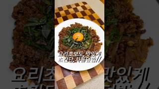 요리초보도 무조건 성공하는 차돌덮밥 #차돌덮밥 #덮밥 #집밥 #homecook