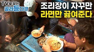 큰일이다. 조리장이 왜 자꾸 라면만 끓여주나 했더니｜빼앗긴 황금어장! 바다 위 목숨을 건 여덟 명의 어부들｜100톤 쌍용호 4박 5일 만선 박달대게 잡이｜극한직업｜#골라듄다큐