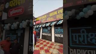 Pariksha plus- ग्राम लाइब्रेरी #shortsfeed #libraryopening #education