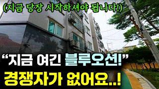 아무도 몰라서 못 한다는 부동산 반값에 살 수 있는 방법