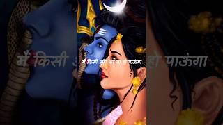 tu dur na hona Shambhu viral song  | @God.vibes33c | #mahadev #mahakal #status #ytshort #shorts