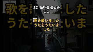 일본어 초보 필수 시청 ㅣ 어렵게 외우지 마세요! 일본인생활 필수표현 일본어 회화  ㅣ 듣기만하면 저절로 외워지는 일본어 회화 문장