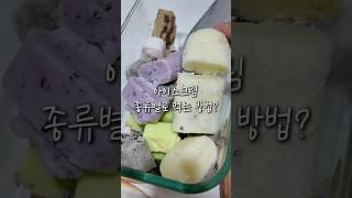 아이스크림 먹는 방법 꿀팁!