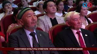 РАБОТНИКИ КУЛЬТУРЫ ОТМЕТИЛИ  ПРОФЕССИОНАЛЬНЫЙ ПРАЗДНИК