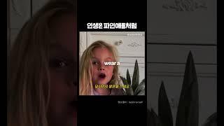 인생은 파인애플처럼