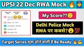 UPSI 22 Dec RWA Mock Analysis|Delhi Police Mock RWA पर कबसे?|Target Series जल्द शुरू होगी |