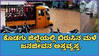 ಭಾಗಮಂಡಲ ತ್ರಿವೇಣಿ ಸಂಗಮ ಭರ್ತಿ | Triveni Sangama | Bhagamandala | Sanjevani |