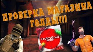 Проверка группы по продаже голды в Standoff 2