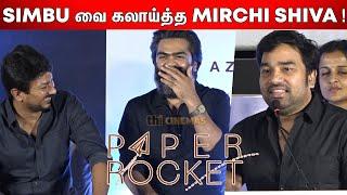 செம கலாய் !  Mirchi Shiva Sema Comedy Speech ! | Paper Rocket Trailer Launch