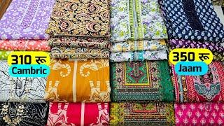 Cheapest suits ever  Latest wholesale cotton ladies suit market in delhi chandni chowk India