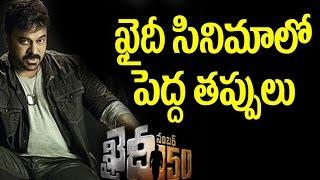 Khaidi no 150 Movie Mistakes | Chiranjeevi |  Kajal Agarwal | Ramcharan | YOYO Cine Talkies