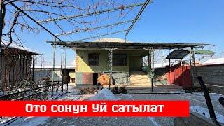 Фуркат тарапта сонун Үй сатылат. Жери 12 сотых экен️️