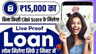 instant loan app without income proof  ₹15,000 Loan Approval - Brand New loan app