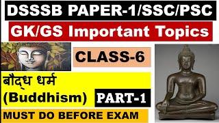 DSSSB PAPER-1 GS/GK PREPARATION || PGT/TGT/PRT/PSC/SSC || BUDDHISM(बौद्ध धर्म) || CLASS-6
