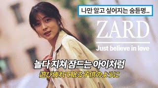 팬이라면 놓쳐선 안되는 띵곡! 자드 ZARD "Just believe in love" Izumi Sakai《가사/해석/발음》