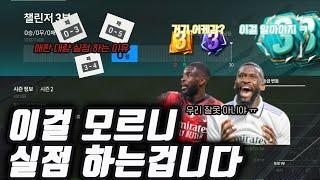 피파4 프로 월클 유저들의 수비 문제점 공식경기 티어 올리는법