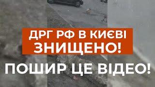 Enemy sabotage group destroyed in Kyiv! Share this video