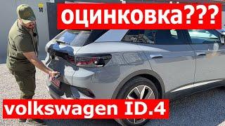 Volkswagen ID.4 GALVANIZED WHERE? THE THICKNESS OF THE PAINT