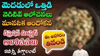 Foods to Reduce Stress | Nerves Relaxation | Brain Cooling | Dr. Manthena's Health Tips